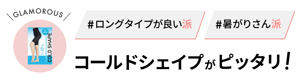 暑がりさん、丈を選びたい方におすすめ