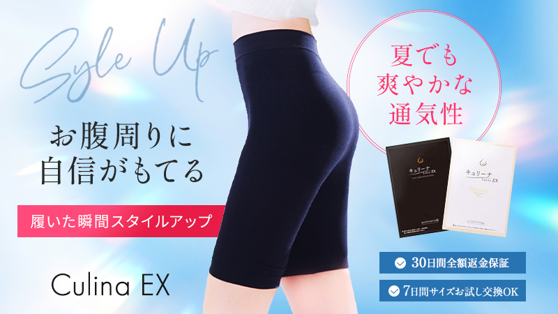 キュリーナEX