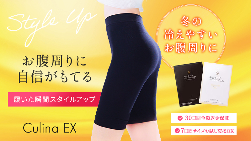 キュリーナEX